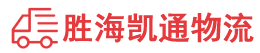 潮州到衡山县物流公司